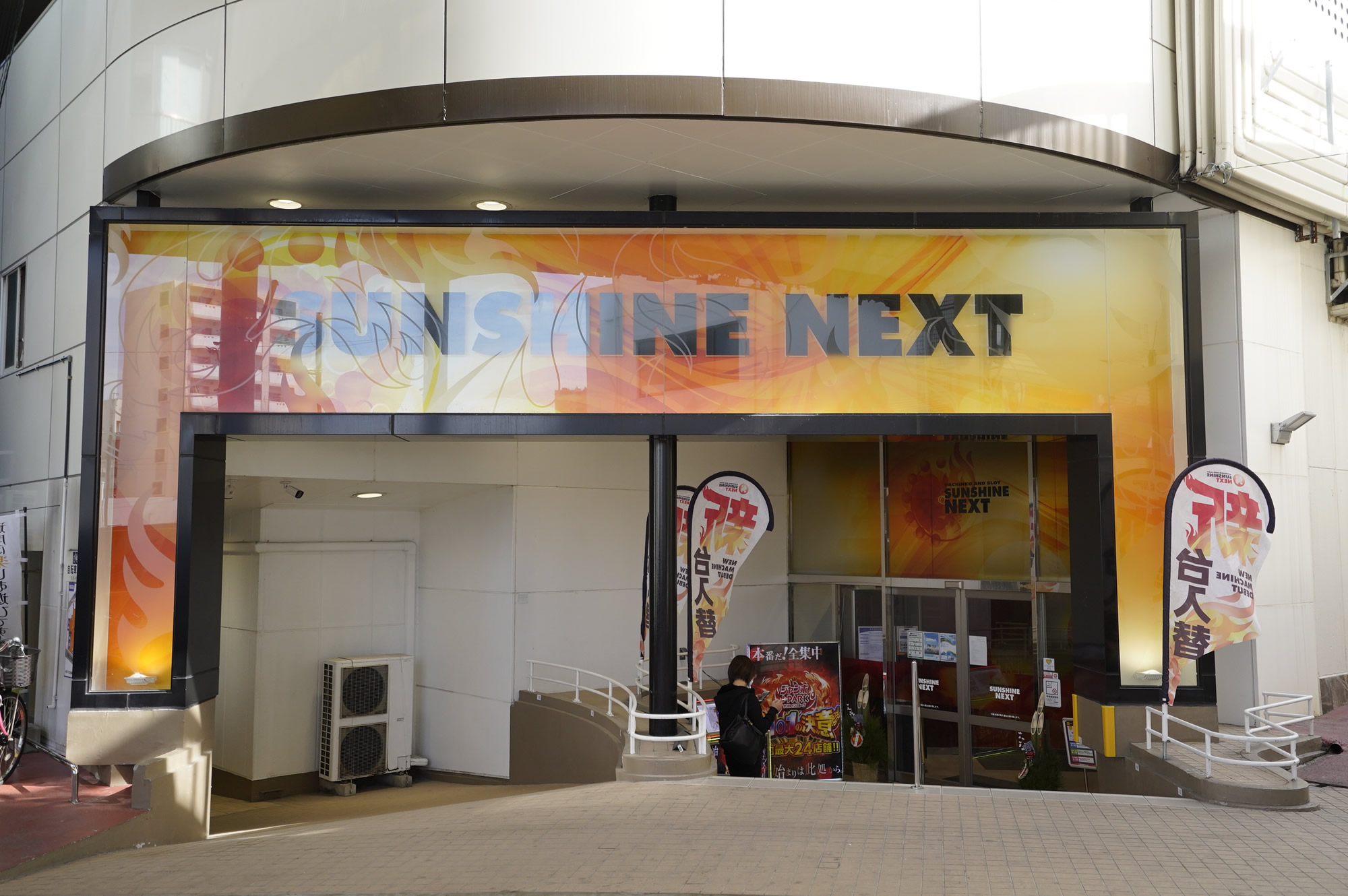 サンシャインNEXT開南店